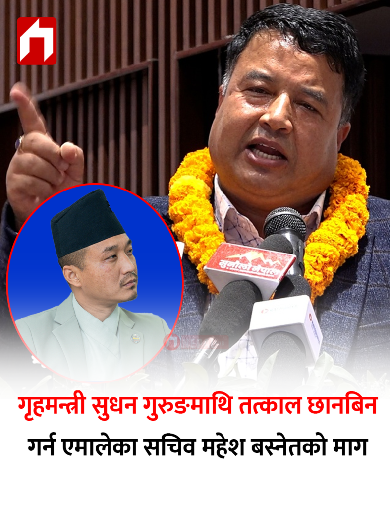 गृहमन्त्री सुधन गुरुङमाथि तत्काल छानबिन गर्न एमालेका सचिव महेश बस्नेतको माग