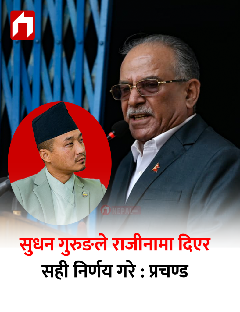 सुधन गुरुङले राजीनामा दिएर सही निर्णय गरे : प्रचण्ड