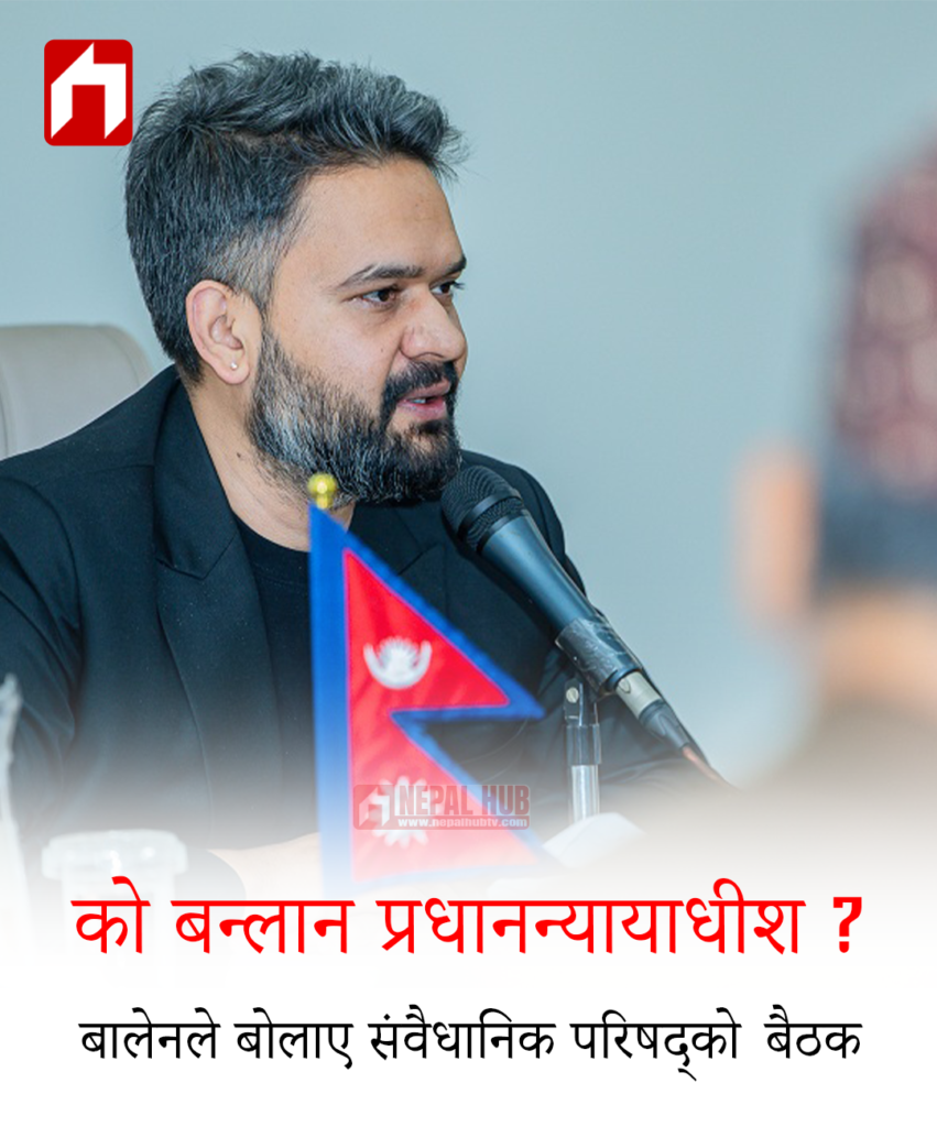 को बन्लान् प्रधानन्यायाधीश बालेनले बोलाए संवैधानिक परिषद्को बैठक