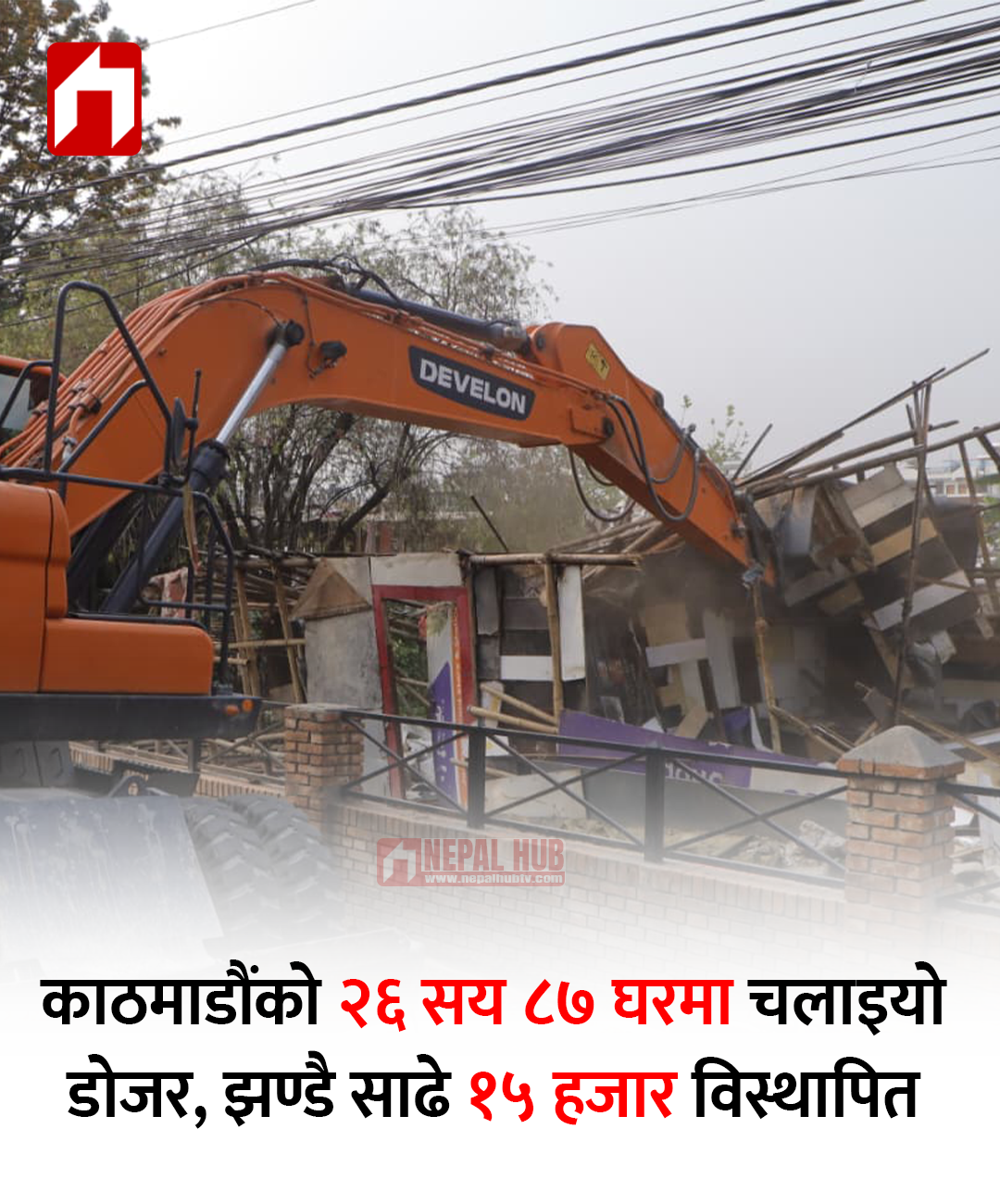 काठमाडौंको २६ सय ८७ घरमा चलाइयो डोजर, झण्डै साढे १५ हजार विस्थापित