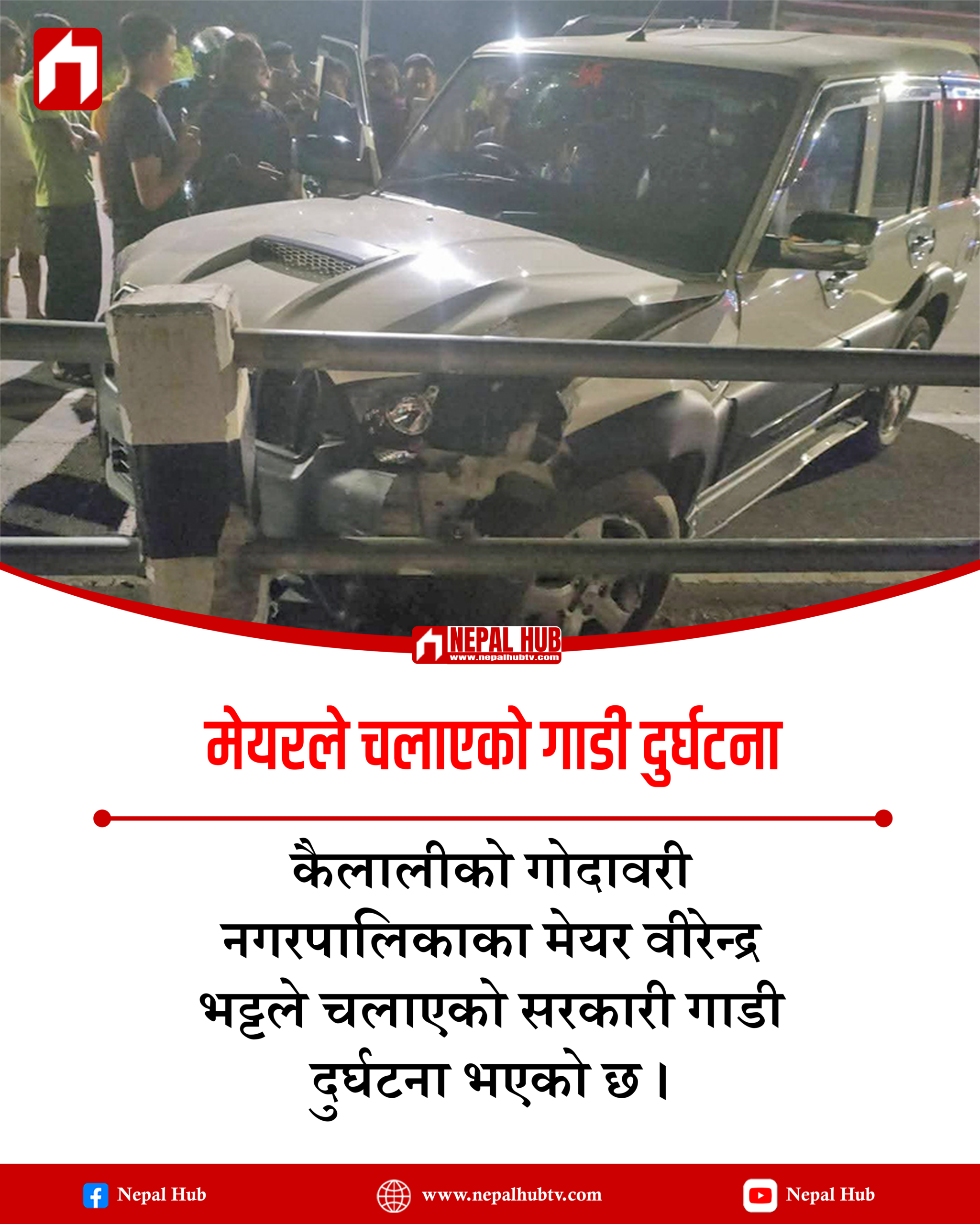 मेयरले चलाएको गाडी दुर्घटना