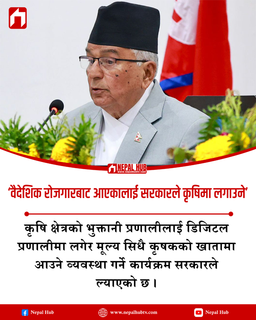 वैदेशिक रोजगारबाट आएकालाई सरकारले कृषिमा लगाउने