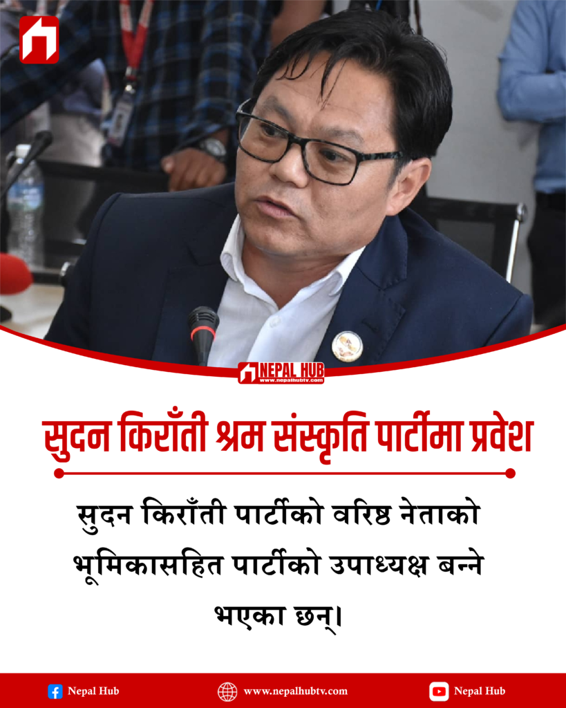 सुदन किराँती श्रम संस्कृति पार्टीमा प्रवेश
