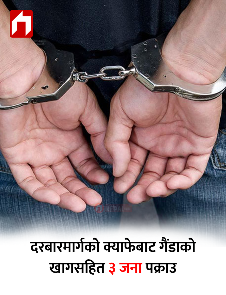 दरबारमार्गको क्याफेबाट गैंडाको खागसहित ३ जना पक्राउ